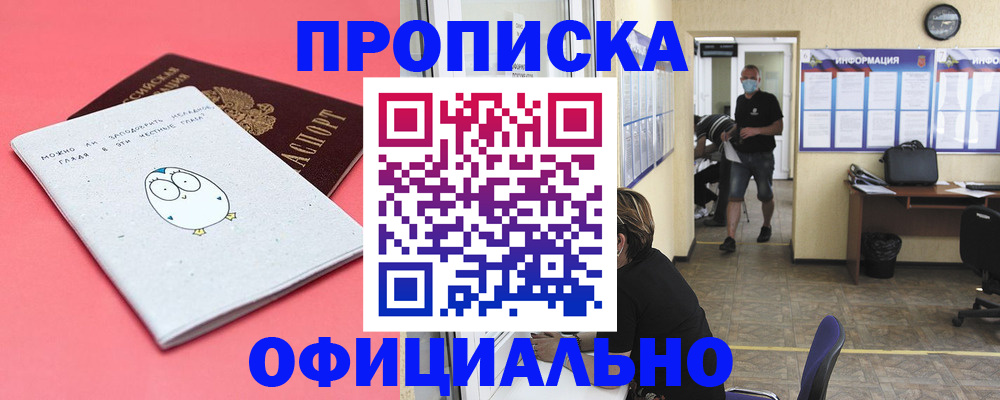 где прописаться в Каменск-Шахтинском
